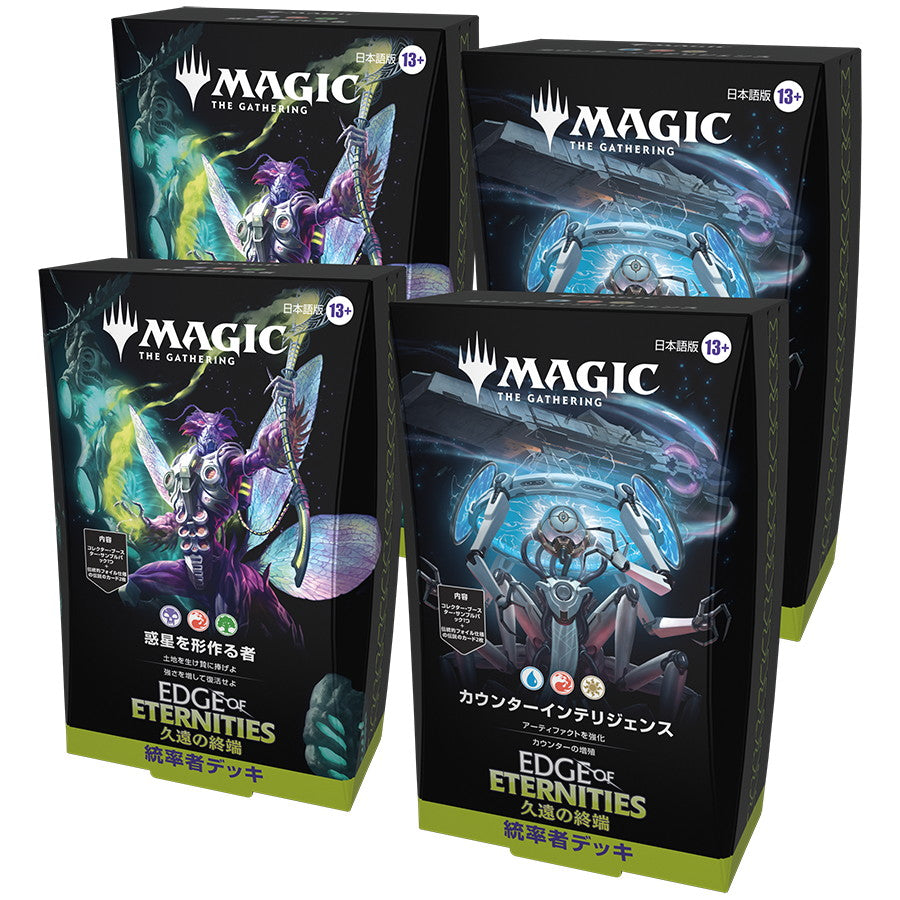 【新品即納】[TCG] (カートン) MTG マジック:ザ・ギャザリング 久遠の終端(Edge of Eternities) 統率者デッキ(日本語版) ウィザーズ・オブ・ザ・コースト(2種×2個)(20250801)