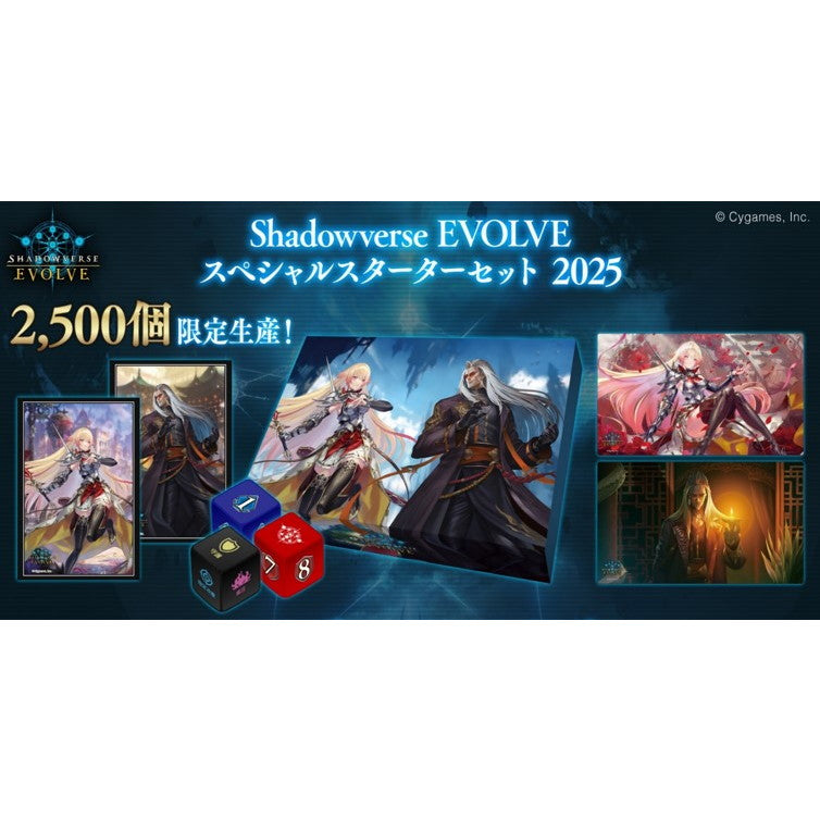 【予約前日出荷】[TCG] Shadowverse EVOLVE(シャドウバース エボルヴ) スペシャルスターターセット 2025 ブシロード(20250627)