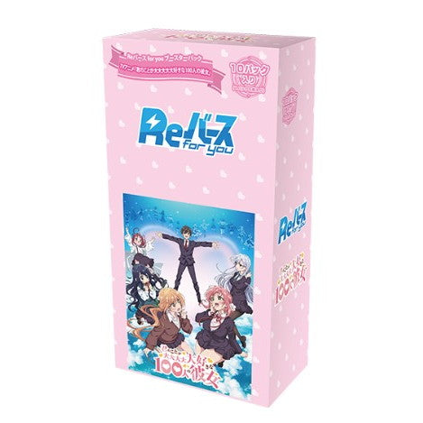 【新品】【お取り寄せ】[TCG] (BOX) Reバース(リバース) for you ブースターパック TVアニメ『君のことが大大大大大好きな100人の彼女』vol.2 ブシロード(10パック)(20250725)