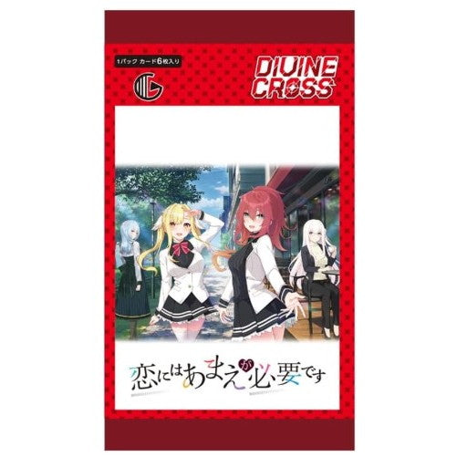 【新品即納】[TCG] DIVINE CROSS(ディヴァインクロス) 恋にはあまえが必要です ブースターパック TCG(20250926)