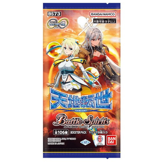 【新品即納】[TCG] バトルスピリッツ 契約編:環 第2章 天地転世 ブースターパック【BS73】 バンダイ(20250830)