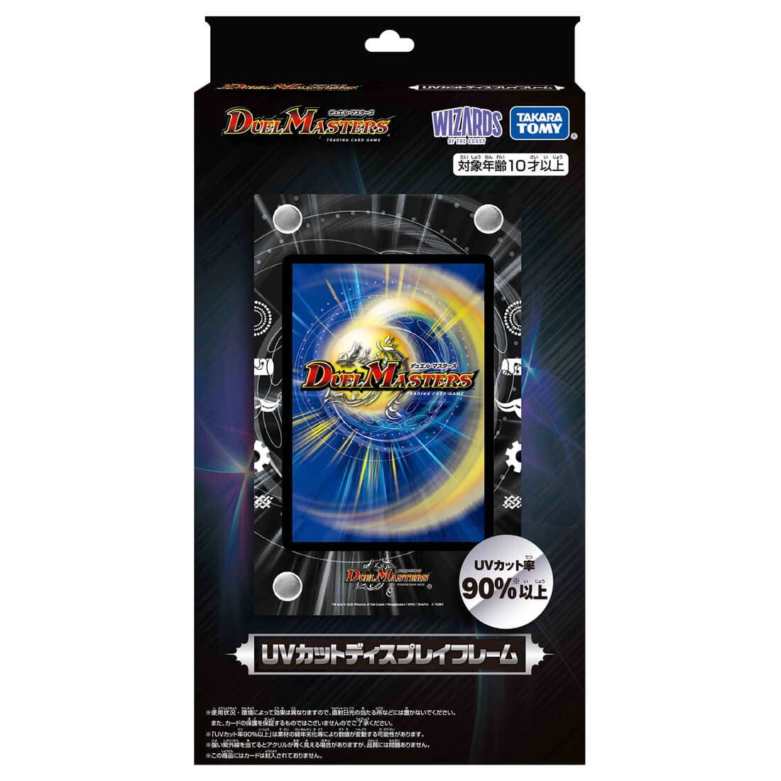【新品】【お取り寄せ】[TCG] デュエル・マスターズ UVカットディスプレイフレーム タカラトミー(20250920)