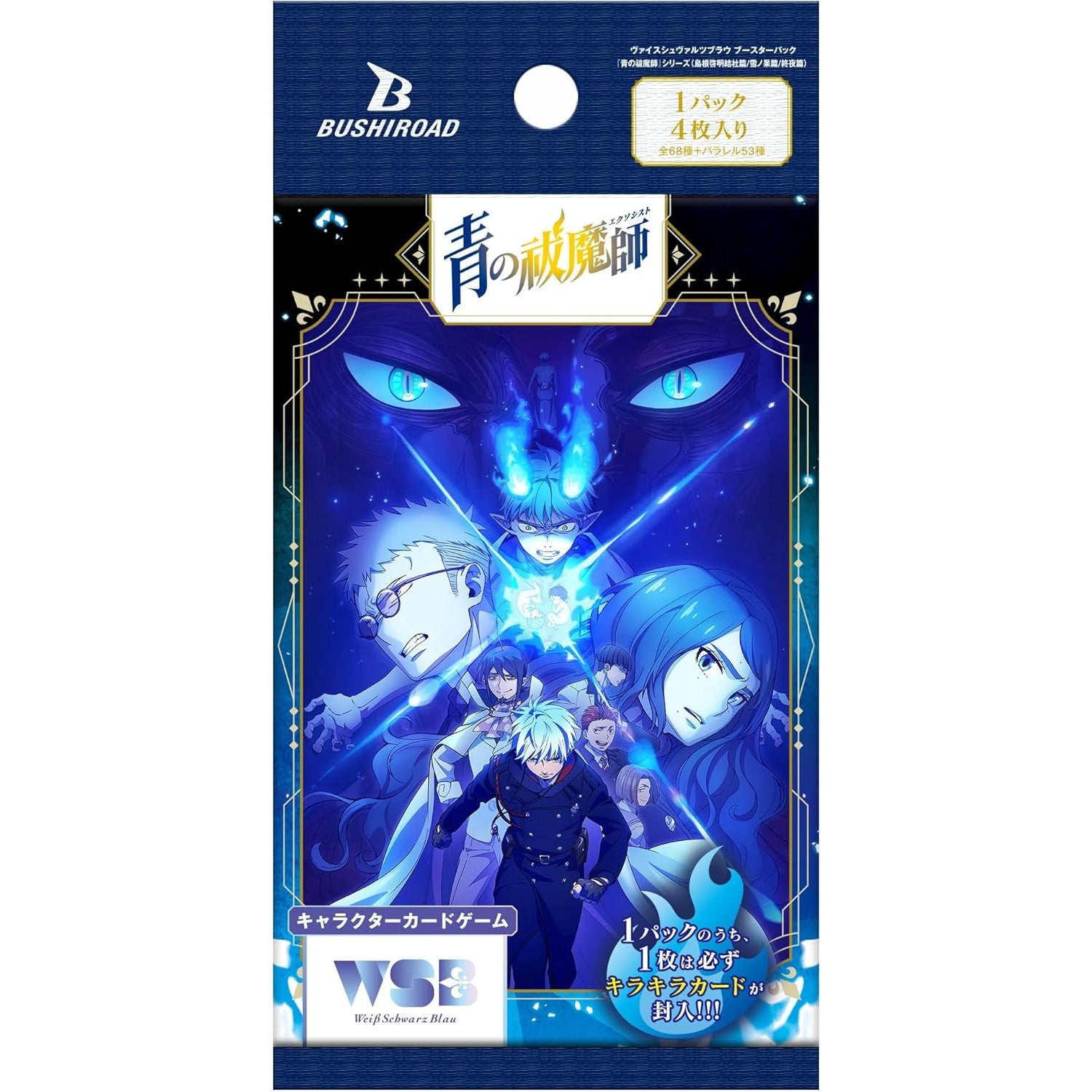 【新品即納】[TCG] ヴァイスシュヴァルツブラウ ブースターパック 『青の祓魔師(あおのエクソシスト)』シリーズ 島根啓明結社篇/雪ノ果篇/終夜篇(しまねイルミナティへん/ゆきのはてへん/よすがへん) ブシロード(20250829)