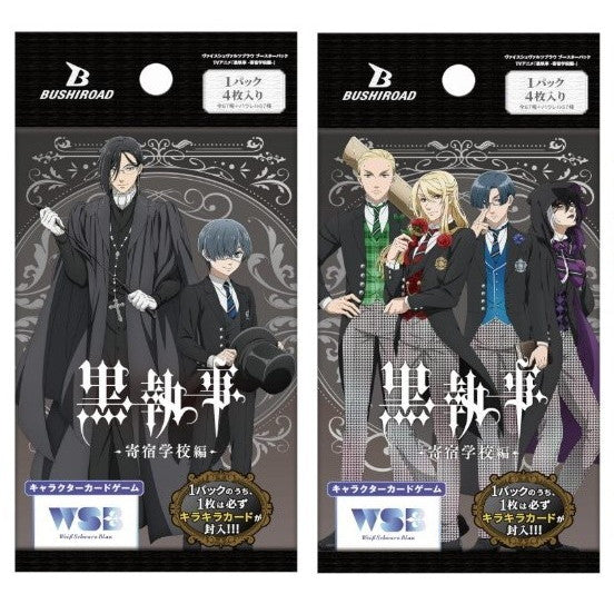 【予約前日出荷】[TCG] ヴァイスシュヴァルツブラウ ブースターパック TVアニメ『黒執事 -寄宿学校編-』 ブシロード(20250926)