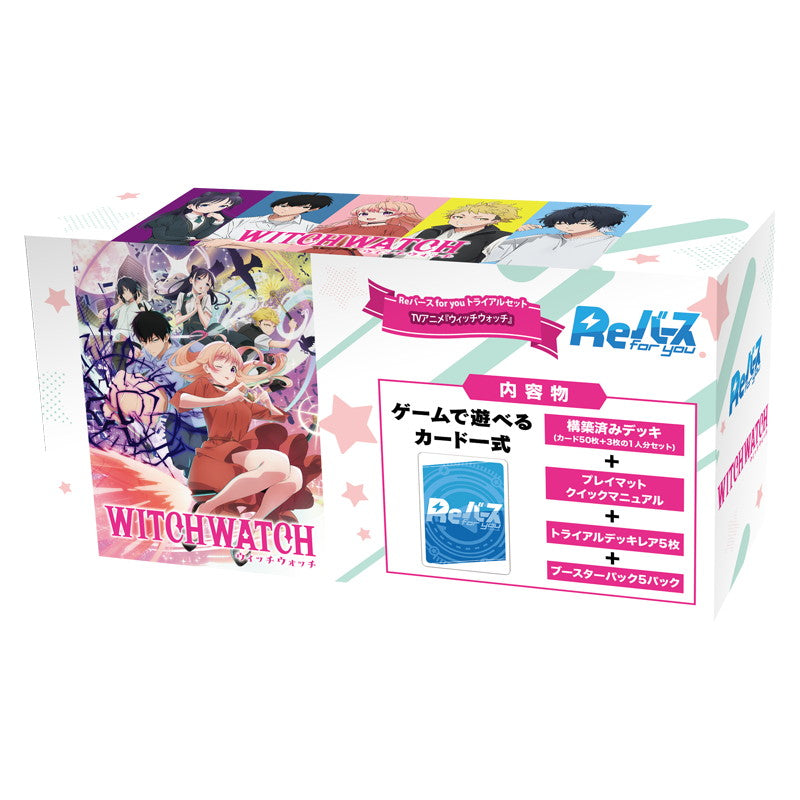【予約前日出荷】[TCG] Reバース(リバース) for you トライアルセット TVアニメ『ウィッチウォッチ』 ブシロード(20250926)