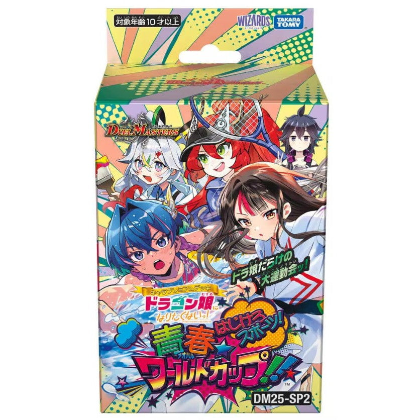 【予約前日出荷】[TCG] デュエル・マスターズTCG キャラプレミアムデッキ ドラゴン娘になりたくないっ! はじけろスポーツ!青春☆ワールドカップ!! タカラトミー(DM25-SP2)(20250913)