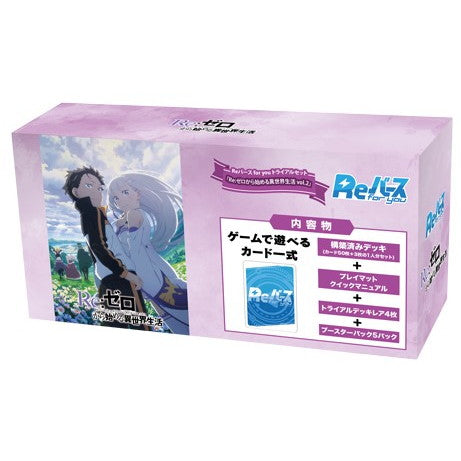 【予約前日出荷】[TCG] Reバース(リバース) for you トライアルセット 「Re:ゼロから始める異世界生活vol.2」 ブシロード(20251010)