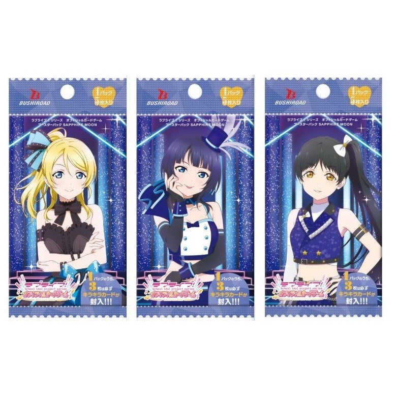 【新品即納】[TCG] ラブライブ!シリーズ オフィシャルカードゲーム ブースターパック SAPPHIRE MOON(サファイアムーン) ブシロード(20251122)