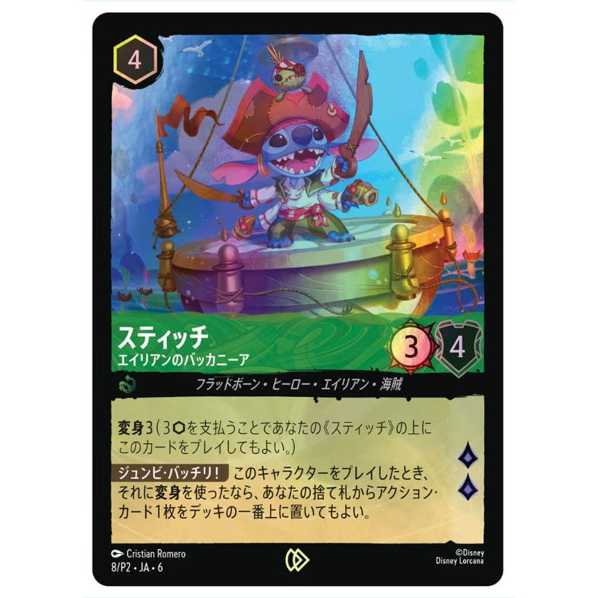 【新品即納】[TCG] ディズニー・ロルカナ・TCG 日本語版 公式カードバインダー VER. スティッチ タカラトミー(20251031)