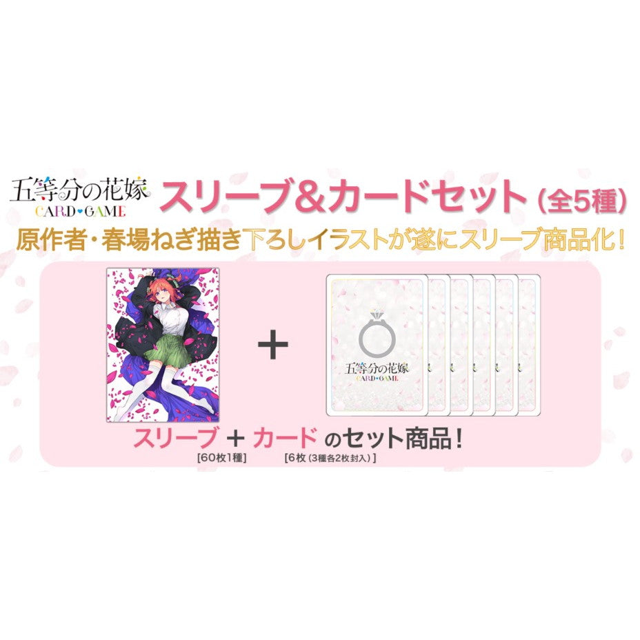 【予約前日出荷】[TCG] 五等分の花嫁 カードゲーム スリーブ&カードセット 中野二乃(なかのにの) ブシロード(20251114)