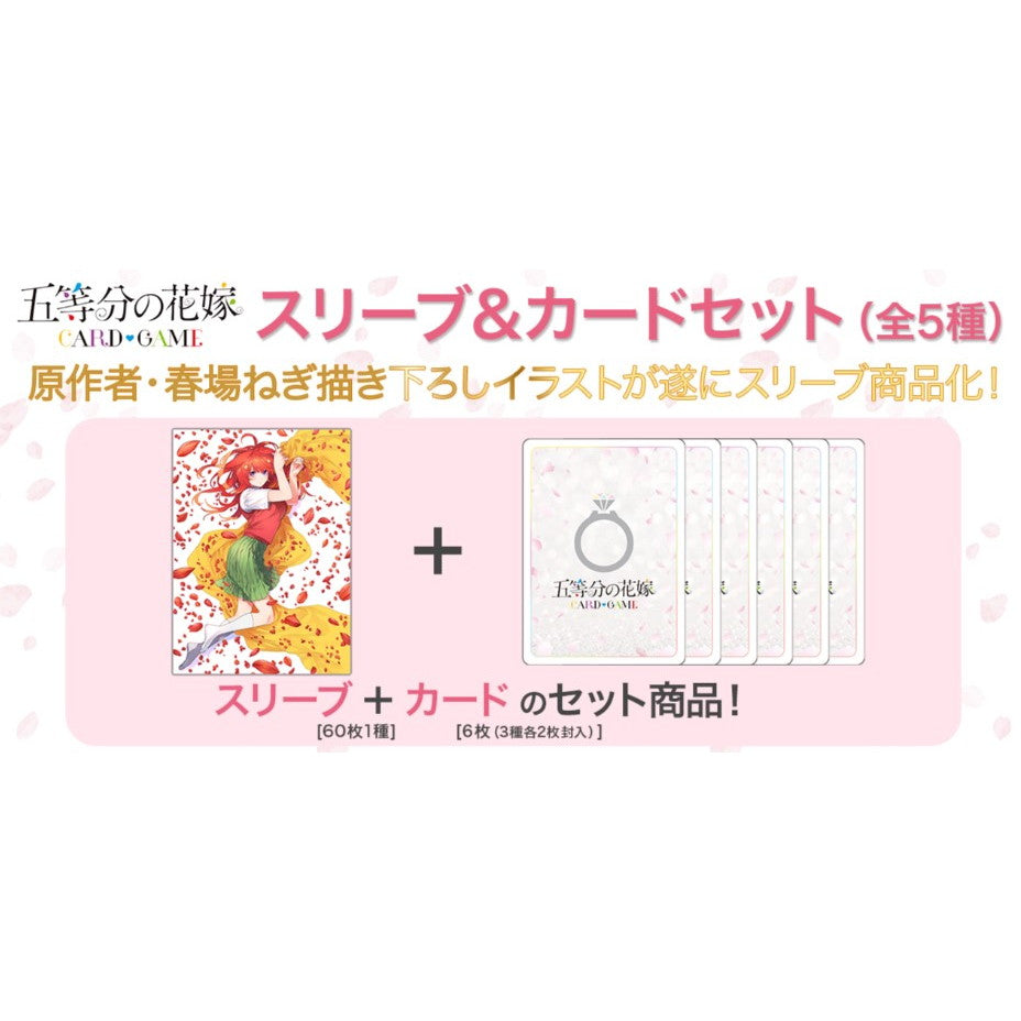 【予約前日出荷】[TCG] 五等分の花嫁 カードゲーム スリーブ&カードセット 中野五月(なかのいつき) ブシロード(20251114)