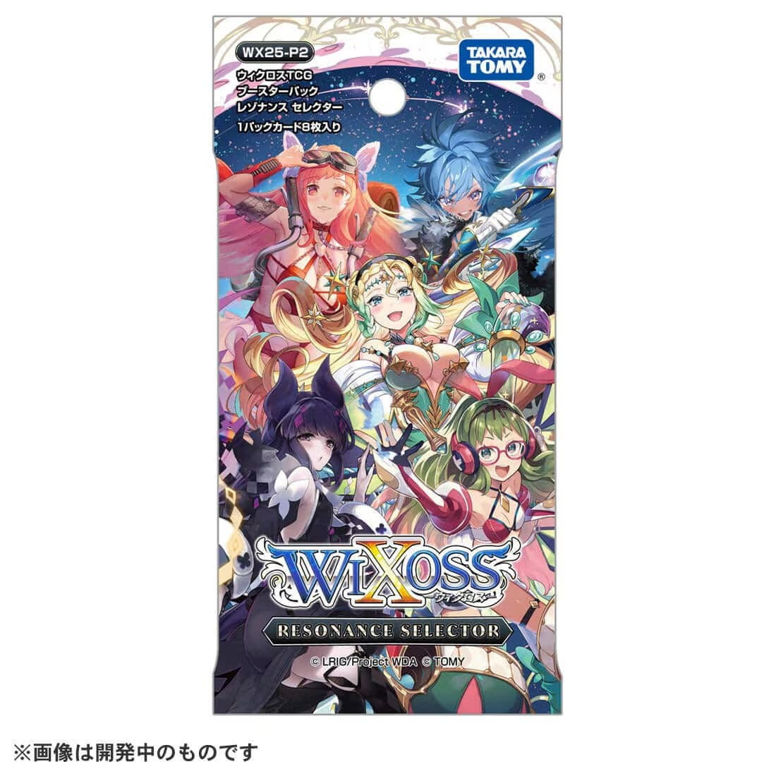 【新品即納】[TCG] 初回生産分特典付 ウィクロスTCG ブースターパック RESONANCE SELECTOR(レゾナンスセレクター) タカラトミー(WX25-P2)(20251025)