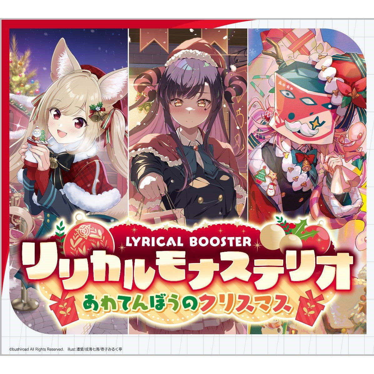 【新品】【お取り寄せ】[TCG] (BOX) カードファイト!! ヴァンガード リリカルブースター リリカルモナステリオ あわてんぼうのクリスマス ブシロード(VG-DZ-LBT02)(16パック)(20251107)