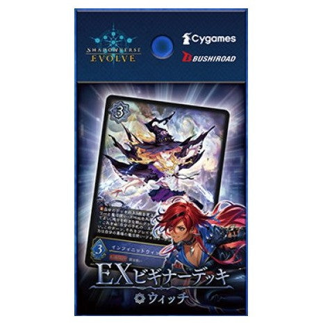 【予約前日出荷】[TCG] Shadowverse EVOLVE(シャドウバース エボルヴ) EXビギナーデッキ ウィッチ ブシロード(20251121)