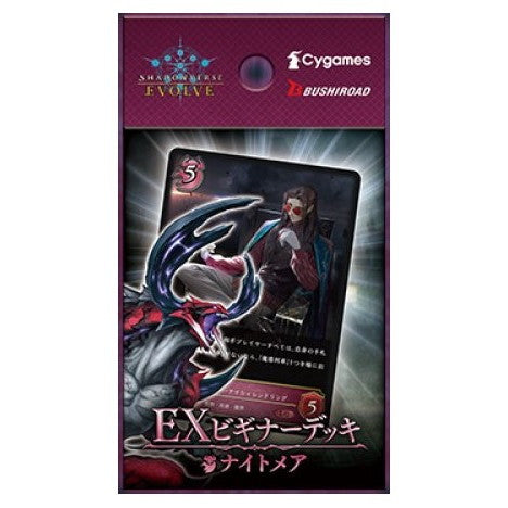 【予約前日出荷】[TCG] Shadowverse EVOLVE(シャドウバース エボルヴ) EXビギナーデッキ ナイトメア ブシロード(20251121)