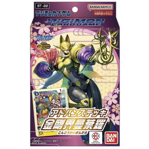 【新品即納】[TCG] デジモンカードゲーム アドバンスデッキ 金剛界曼荼羅(こんごうかいまんだら)【ST-22】 バンダイ(20251206)