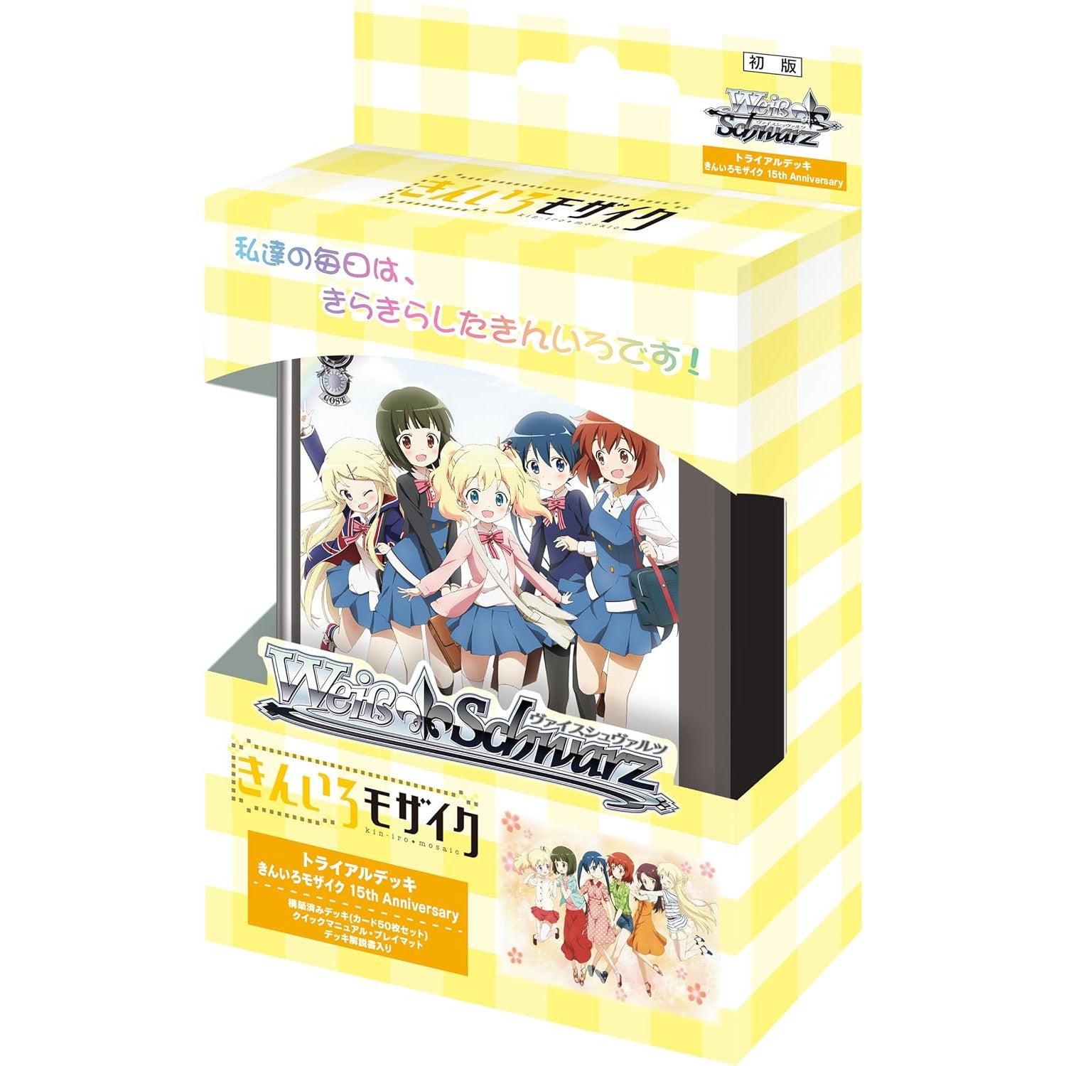 【新品】【お取り寄せ】[TCG] ヴァイスシュヴァルツ トライアルデッキ きんいろモザイク 15th Anniversary ブシロード(20251114)