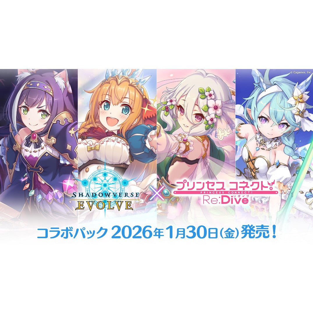 【予約前日出荷】[TCG] (BOX) ボックス特典付初回版 Shadowverse EVOLVE(シャドウバース エボルヴ) コラボパック 「プリンセスコネクト!Re:Dive」 ブシロード(12パック)(20260130)