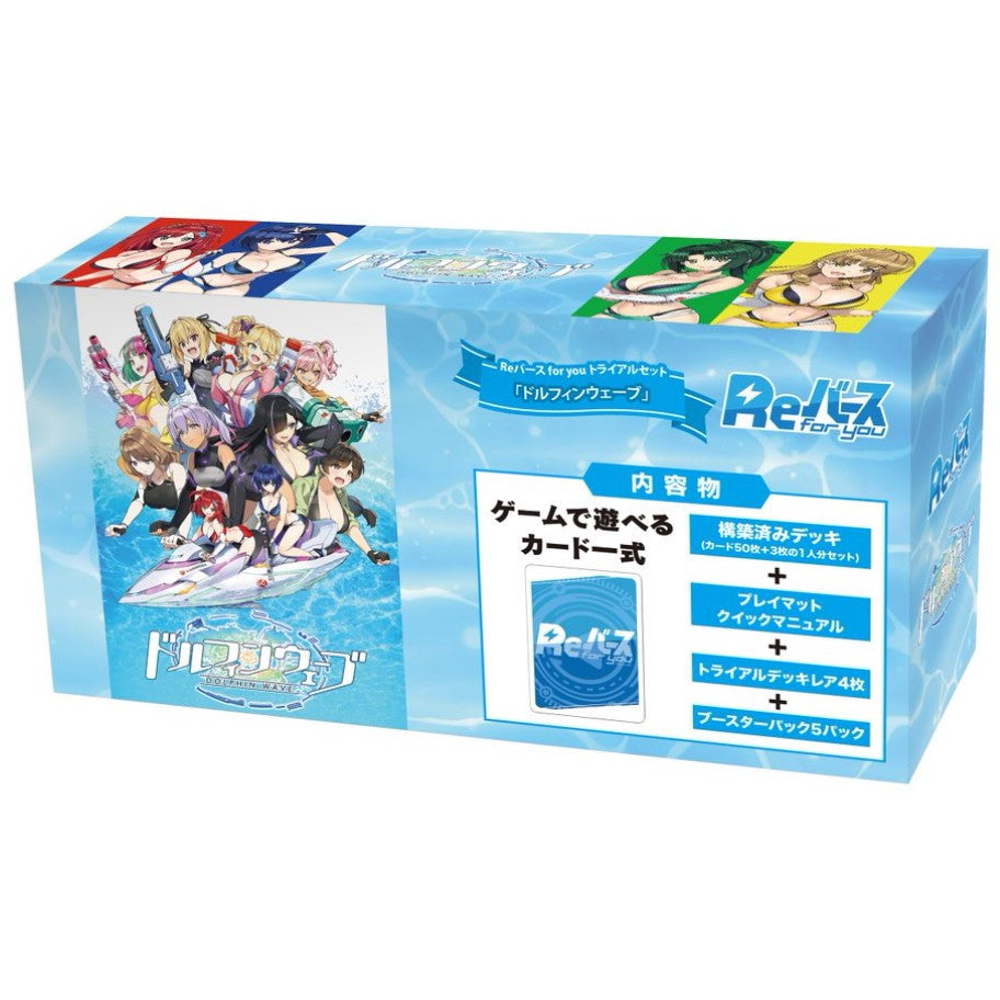 【新品】【お取り寄せ】[TCG] Reバース(リバース) for you トライアルセット ドルフィンウェーブ ブシロード(20251121)