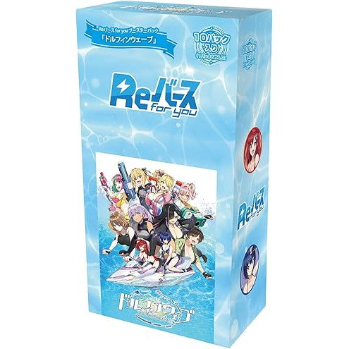 【新品】【お取り寄せ】[TCG] (BOX) Reバース(リバース) for you ブースターパック ドルフィンウェーブ ブシロード(10パック)(20251121)