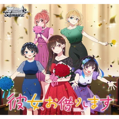 【予約前日出荷】[TCG] (BOX) ボックス特典付初回版 ヴァイスシュヴァルツ ブースターパック 彼女、お借りします Vol.2 ブシロード(12パック)(20251031)