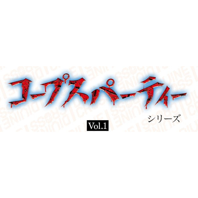 【予約前日出荷】[TCG] (INカートン) DIVINE CROSS(ディヴァインクロス) コープスパーティシリーズ Vol.1 ブースターパック TCG(6BOX)(20260130)