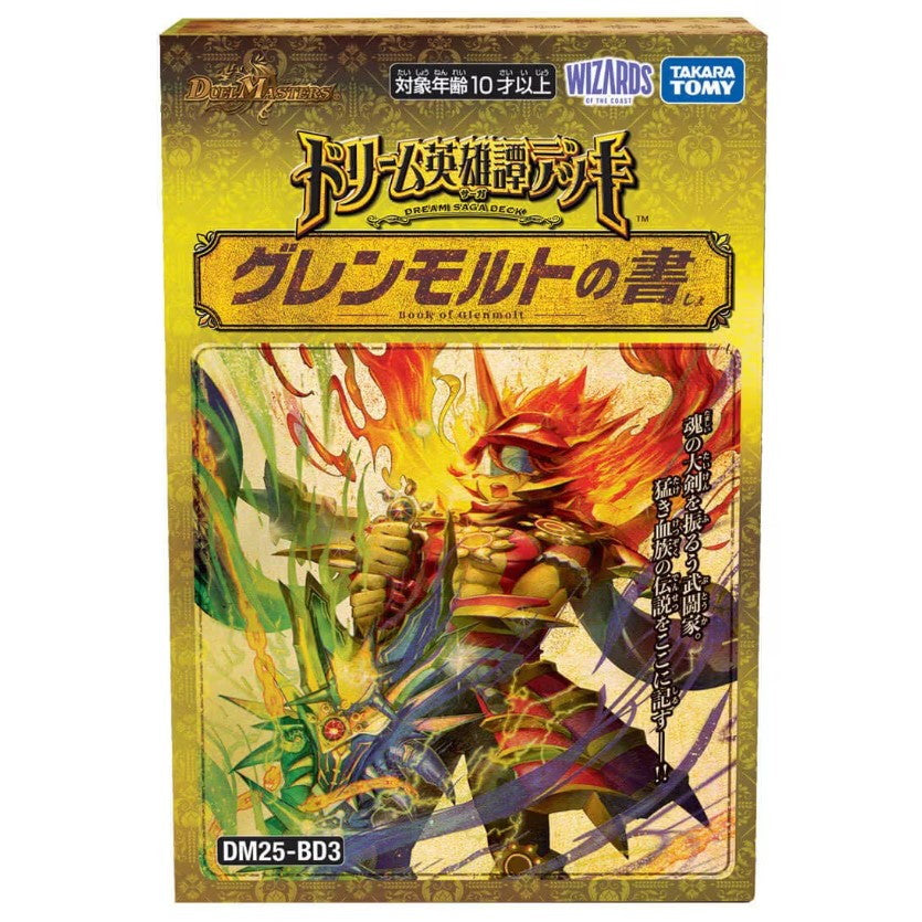 【新品】【お取り寄せ】[TCG] デュエル・マスターズTCG ドリーム英雄譚デッキ(ドリームサーガデッキ) グレンモルトの書 タカラトミー(DM25-BD3)(20251115)