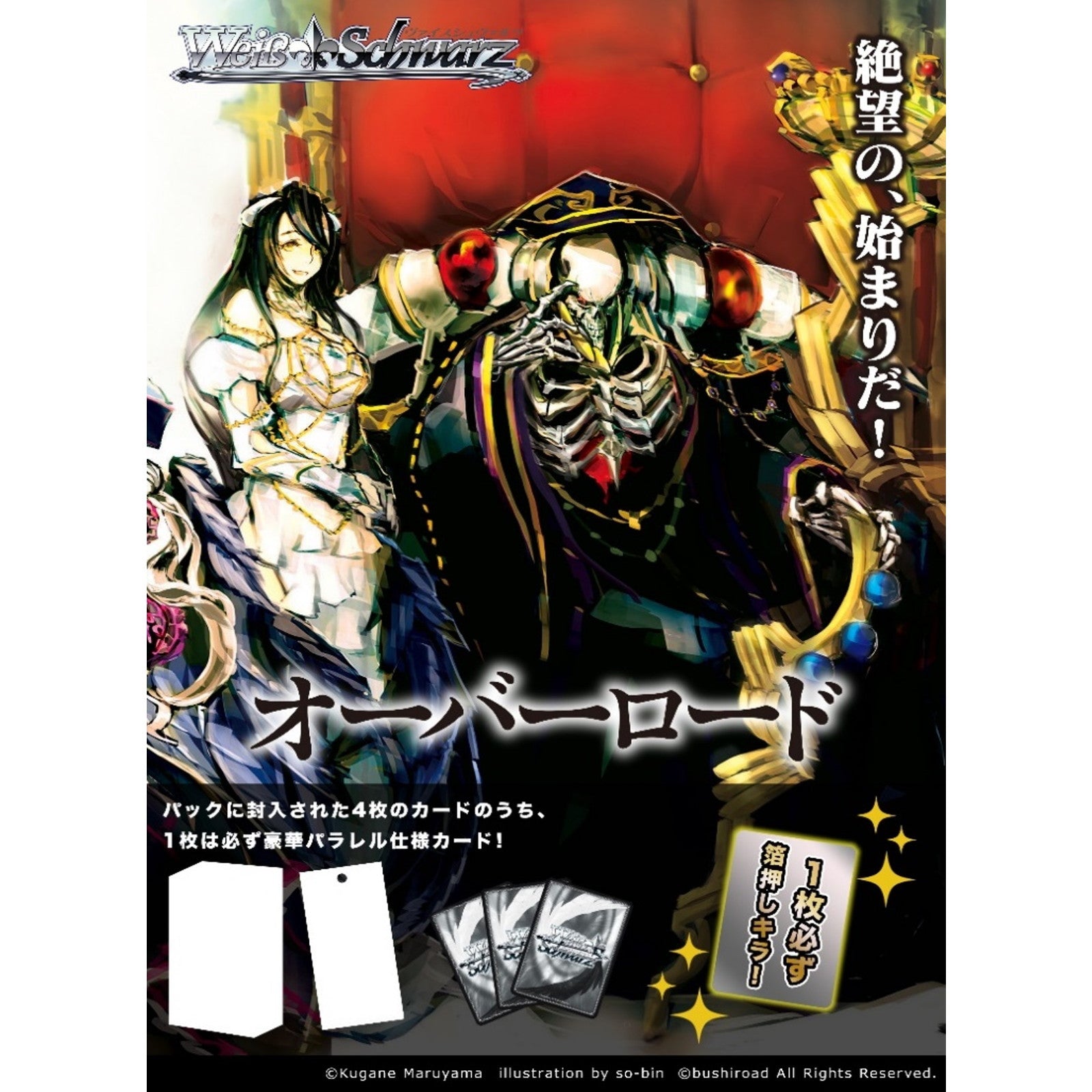 【予約前日出荷】[TCG] ヴァイスシュヴァルツ プレミアムブースター 原作 オーバーロード ブシロード(20251128)