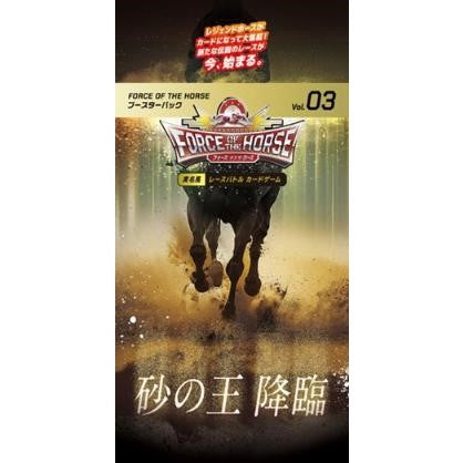 【予約前日出荷】[TCG] (カートン) Force of the Horse(フォースオブザホース) ブースターパック第3弾 砂の王降臨 FRAMELUNCH(フレームランチ)(10BOX)(20251031)