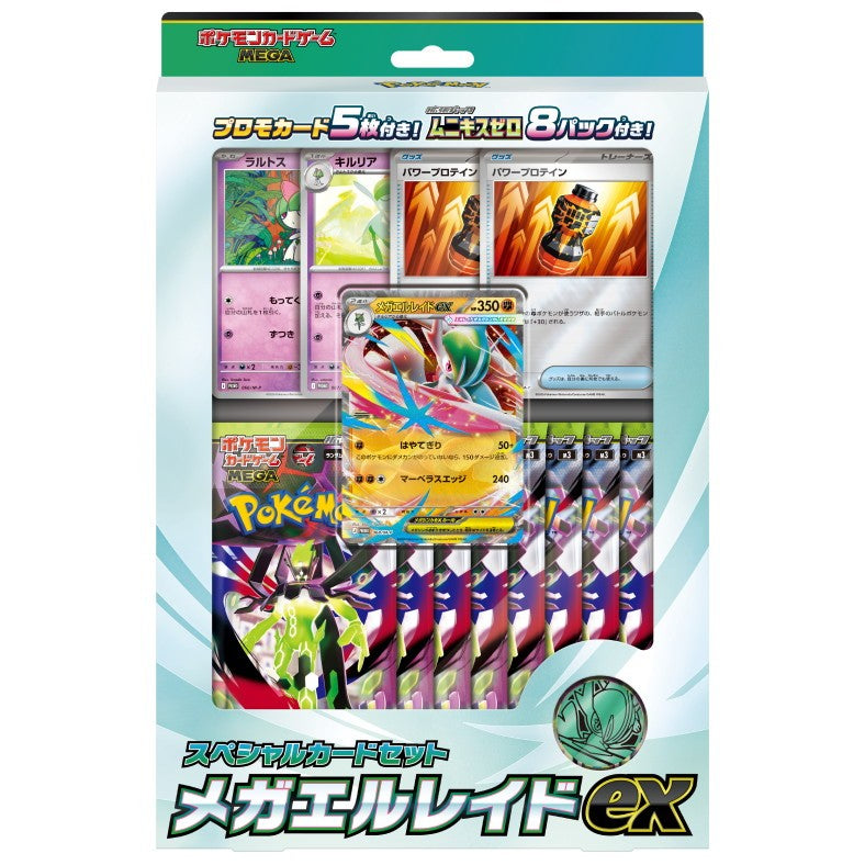 【予約前日出荷】[TCG] ポケモンカードゲーム MEGA(メガ) スペシャルカードセット メガエルレイドex ポケモン(20260123)