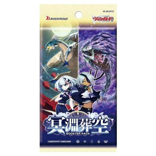 【新品即納】[TCG] カードファイト!! ヴァンガード ブースターパック 冥淵葬空(めいえんそうくう) ブシロード(VG-DZ-BT12)(20251226)