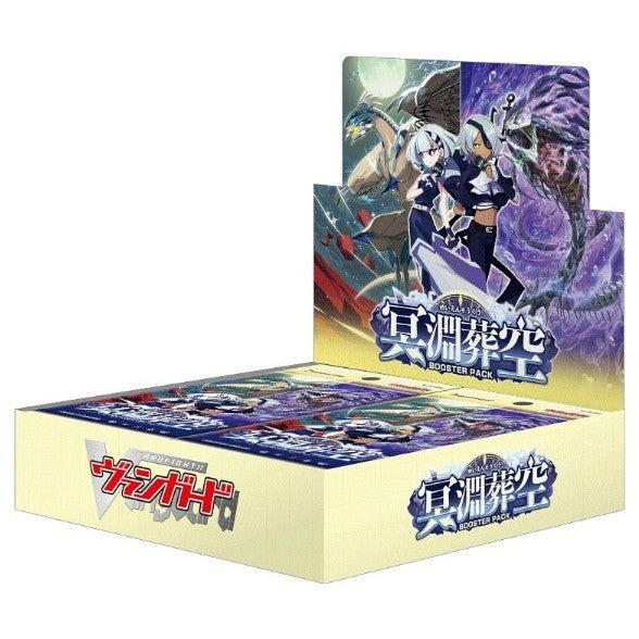 【新品】【お取り寄せ】[TCG] (BOX) カードファイト!! ヴァンガード ブースターパック 冥淵葬空(めいえんそうくう) ブシロード(VG-DZ-BT12)(16パック)(20251226)