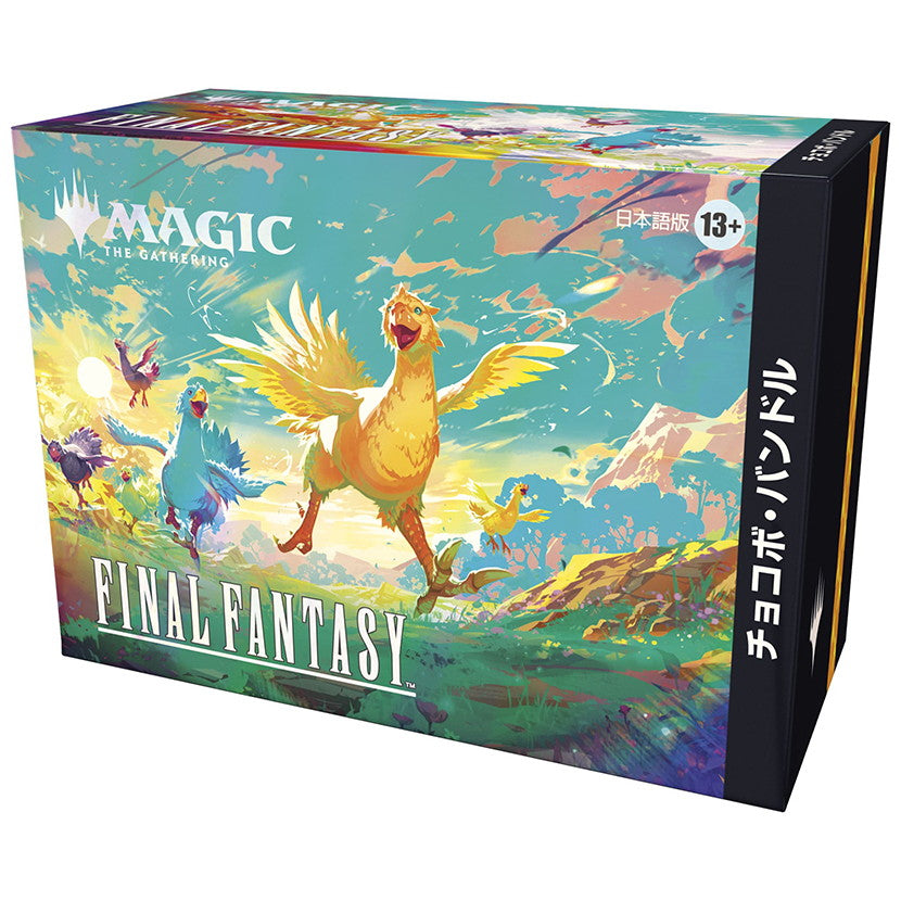 【予約前日出荷】[TCG] MTG マジック:ザ・ギャザリング FINAL FANTASY(ファイナルファンタジー) チョコボ・バンドル(日本語版) ウィザーズ・オブ・ザ・コースト(20251205)