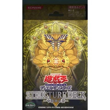 【中古即納】[未開封][TCG] 遊戯王OCGデュエルモンスターズ ストラクチャーデッキ 守護神の砦 コナミ(20051208)