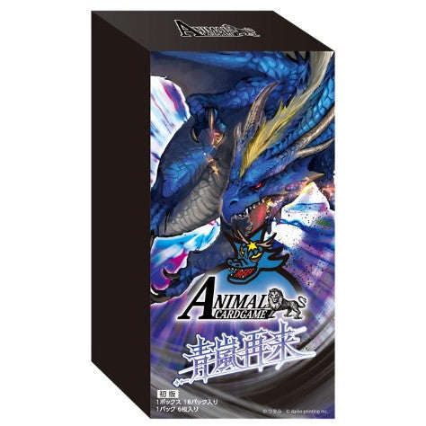 【新品即納】[TCG] (BOX) 初回生産特典付(ボックスPRカードパック(全6種ランダム)) アニマルカードゲーム 第3弾ブースターパック「青嵐再来」 大興印刷(18パック)(20251219)