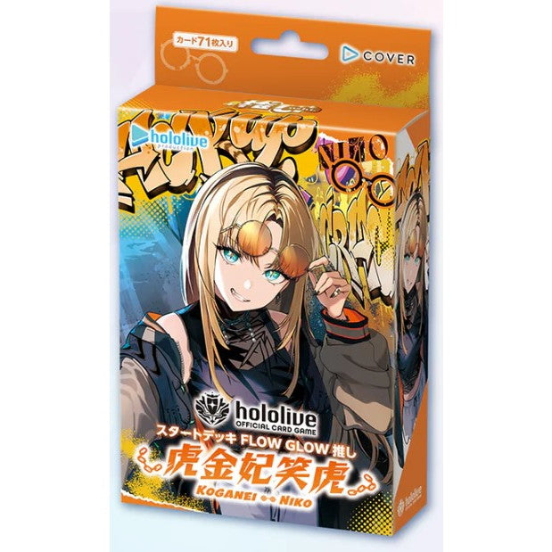 【新品即納】[TCG] hololive OFFICIAL CARD GAME(ホロライブ オフィシャル カードゲーム) スタートデッキ FLOW GLOW 推し 虎金妃笑虎(こがねいにこ) カバー(20251121)