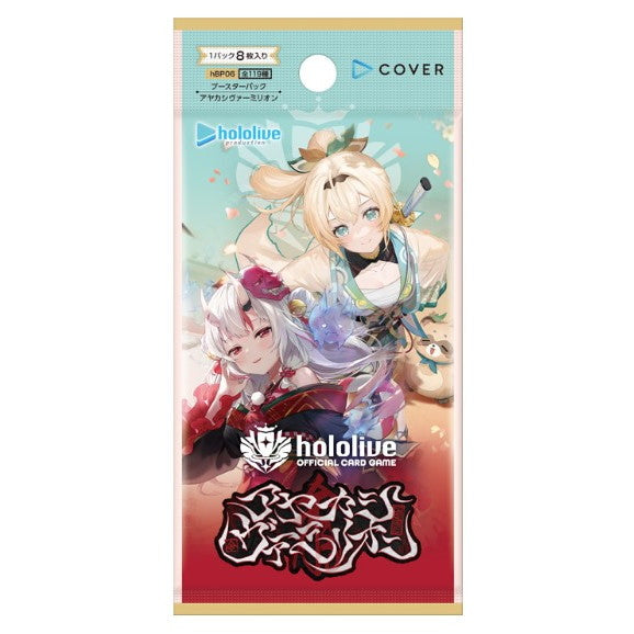 【新品即納】[TCG] hololive OFFICIAL CARD GAME(ホロライブ オフィシャル カードゲーム) ブースターパック アヤカシヴァーミリオン カバー(20251219)