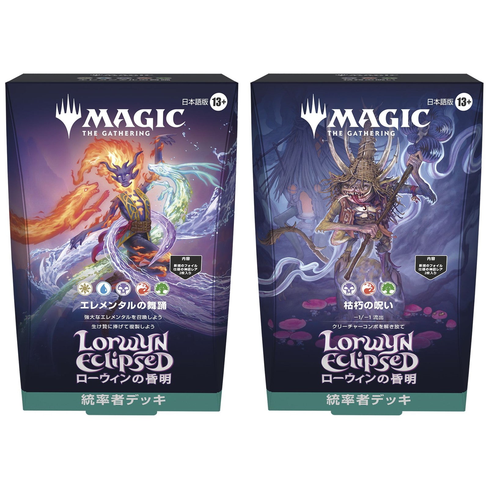 【予約前日出荷】[TCG] (カートン) MTG マジック:ザ・ギャザリング ローウィンの昏明(Lorwyn Eclipsed) 統率者デッキ(日本語版) ウィザーズ・オブ・ザ・コースト(2種×2個)(20260123)