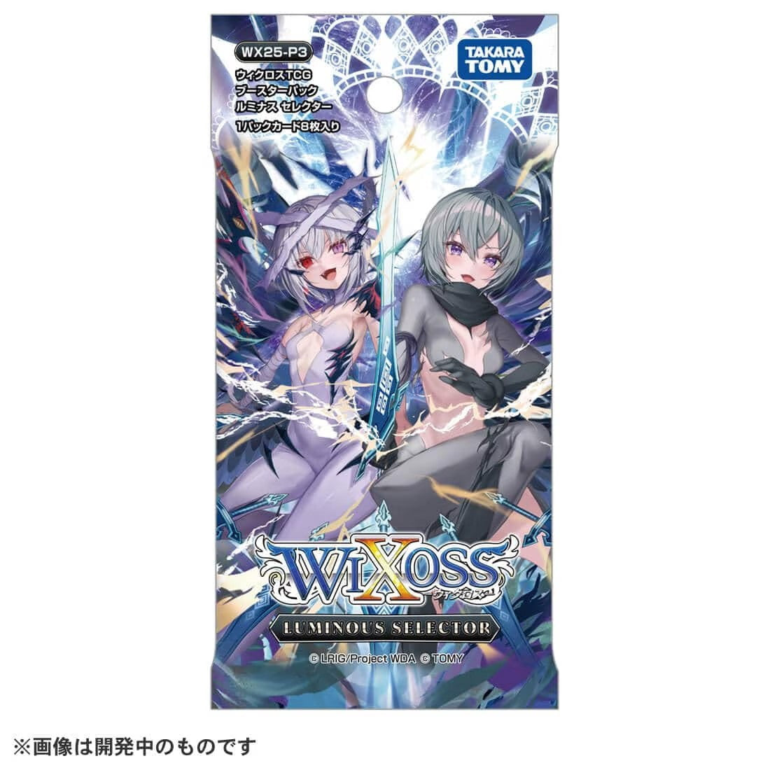 【新品即納】[TCG] 初回生産版 ウィクロスTCG ブースターパック LUMINOUS SELECTOR(ルミナスセレクター) タカラトミー(WX25-P3)(20260131)