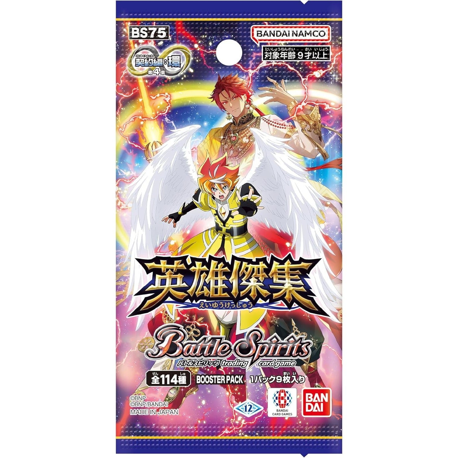 【新品即納】[TCG] バトルスピリッツ 契約編:環 第4章 英雄傑集 ブースターパック【BS75】 バンダイ(20260214)