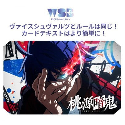 【予約前日出荷】[TCG] ヴァイスシュヴァルツブラウ スタートデッキ 『桃源暗鬼』 ブシロード(20260220)