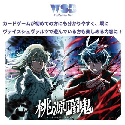 【予約前日出荷】[TCG] ヴァイスシュヴァルツブラウ ブースターパック 『桃源暗鬼』 ブシロード(20260220)