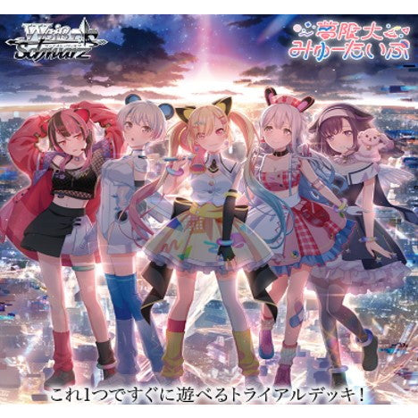 【予約前日出荷】[TCG] ヴァイスシュヴァルツ トライアルデッキ BanG Dream!(バンドリ!) [夢限大みゅーたいぷ] ブシロード(20260306)