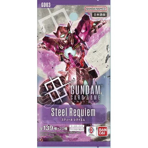 【予約前日出荷】[TCG] (カートン) ガンダムカードゲーム ブースターパック Steel Requiem(スチール レクイエム)【GD03】 バンダイ(12BOX)(20260131)