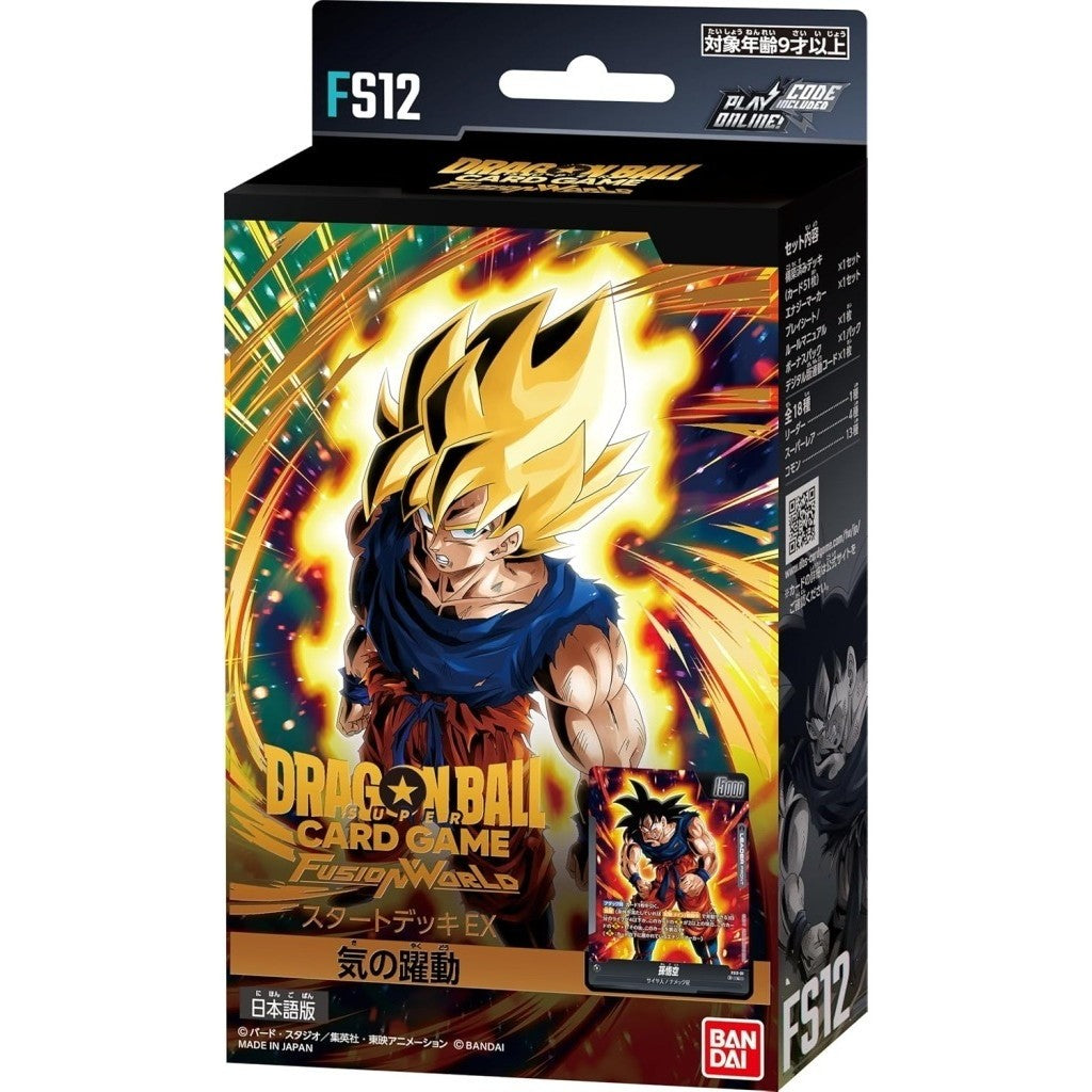 【新品即納】[TCG] 2周年特典付(エナジーマーカー 1パック) ドラゴンボールスーパーカードゲーム フュージョンワールド スタートデッキEX 気の躍動【FS12】 バンダイ(20260314)