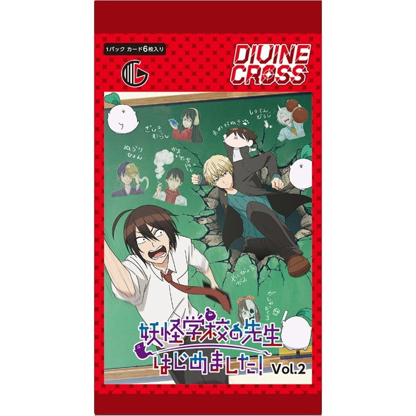 【新品即納】[TCG] DIVINE CROSS(ディヴァインクロス) 妖怪学校の先生はじめました Vol.2 ブースターパック TCG(20260423)