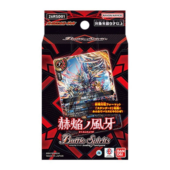 【新品】【お取り寄せ】[TCG] バトルスピリッツ エントリーデッキ 赫焔ノ風牙【26RSD01】 バンダイ(20260411)