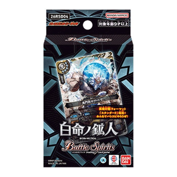 【新品】【お取り寄せ】[TCG] バトルスピリッツ エントリーデッキ 白命ノ鉱人【26RSD04】 バンダイ(20260411)