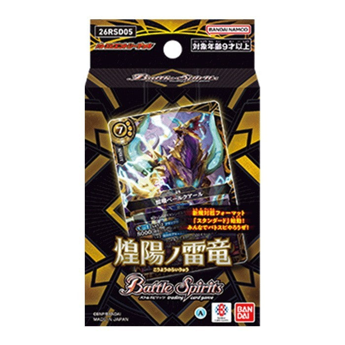 【新品】【お取り寄せ】[TCG] バトルスピリッツ エントリーデッキ 煌陽ノ雷竜【26RSD05】 バンダイ(20260411)