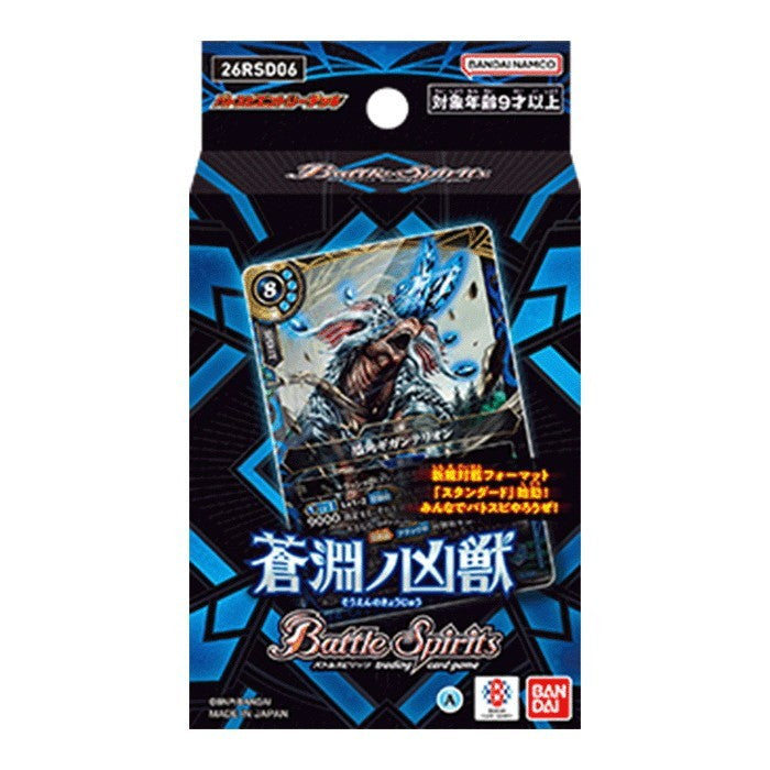 【新品】【お取り寄せ】[TCG] バトルスピリッツ エントリーデッキ 蒼淵ノ凶獣【26RSD06】 バンダイ(20260411)